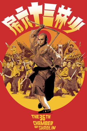 The 36th Chamber of Shaolin's poster