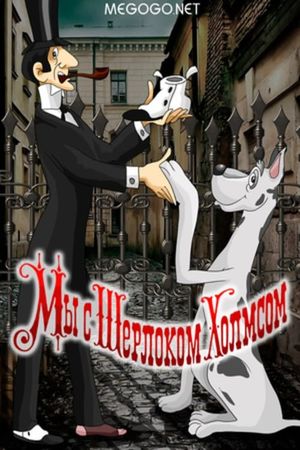 Sherlock Holmes and I's poster