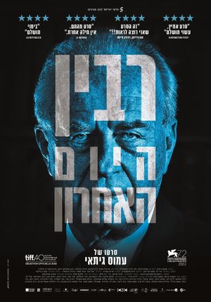 Rabin, the Last Day's poster