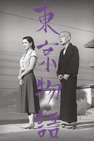 Tokyo Story's poster
