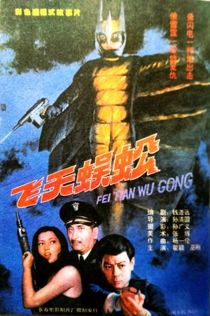 Fei tian wu gong's poster