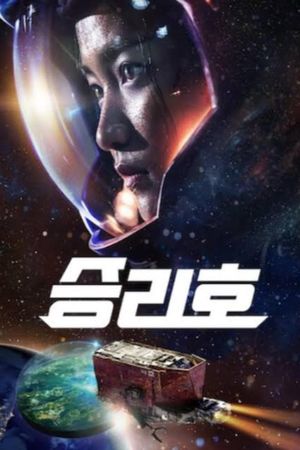 Space Sweepers's poster