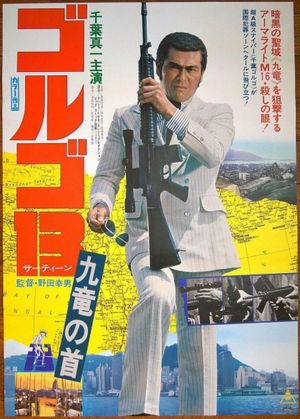 Golgo 13: Assignment Kowloon's poster