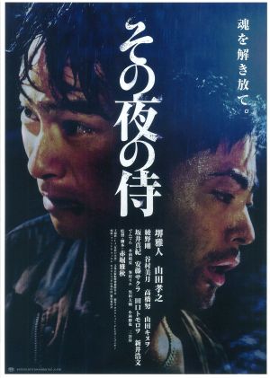 The Samurai That Night's poster