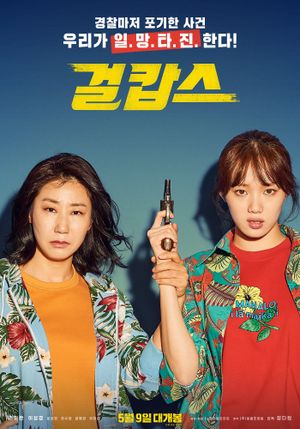 Miss & Mrs. Cops's poster