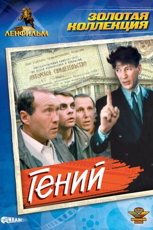 Geniy's poster