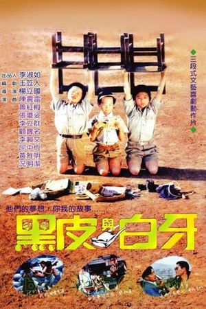 Hei pi yu Bai ya's poster