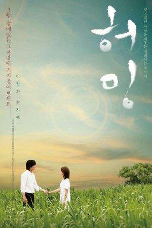 Humming's poster