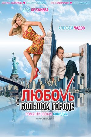 No Love in the City's poster