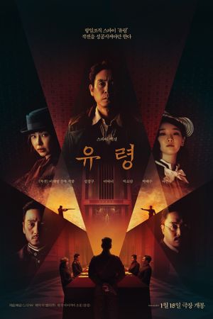 Phantom's poster