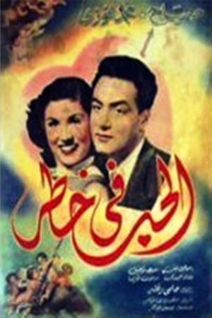 Love in danger's poster