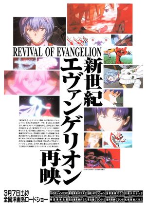 Revival of Evangelion's poster