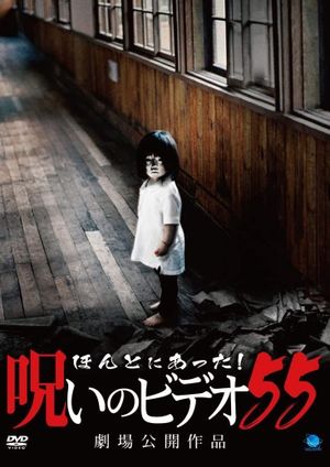 Honto Ni Atta! Noroi No Video 55's poster