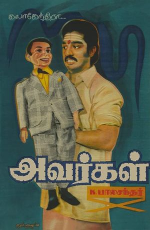 Avargal's poster
