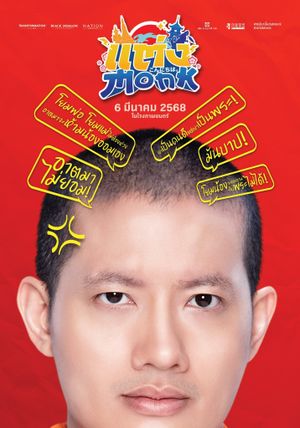 Will You Marry Monk?'s poster
