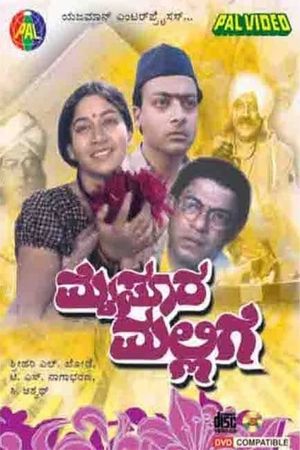 Mysore Mallige's poster