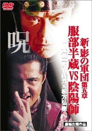 New Shadow Warriors V: Hattori Hanzo vs Onmyoji's poster