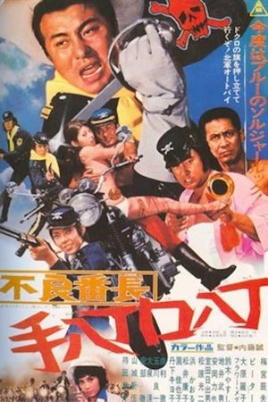 Furyo bancho te haccho kuchi haccho's poster