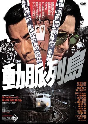 Main Line to Terror's poster