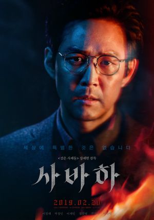 Svaha: The Sixth Finger's poster