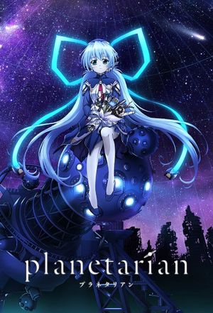 Planetarian: Hoshi no Hito's poster