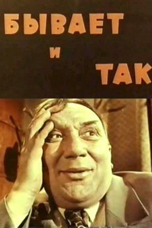 Byvayet i tak's poster