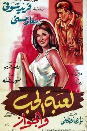 The Game of Love and Marriage's poster image