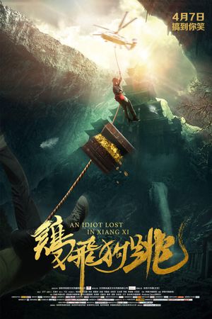 An Idiot Lost in Xiangxi's poster