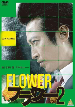 Flower 2's poster