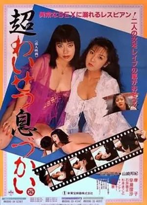 Chô waisetsu ikizukai's poster