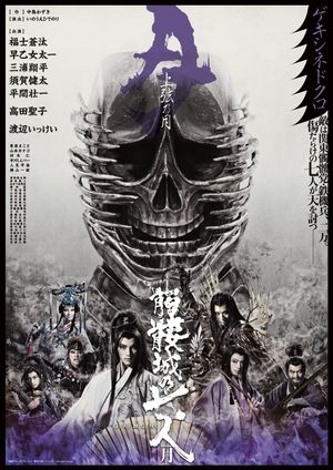 Seven Souls in the Skull Castle: Season Moon Jogen's poster