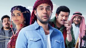 Al Leib Maa Al Eyal's poster