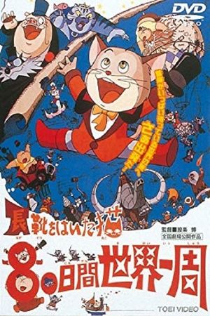 Puss 'n Boots: Travels Around the World's poster