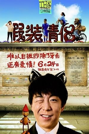 The Pretending Lovers's poster