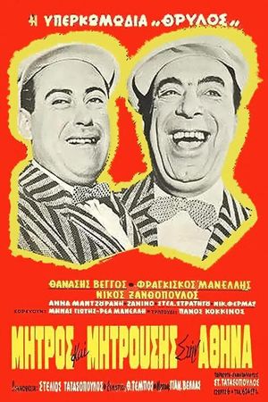 Mitros and Mitrousis in Athens's poster