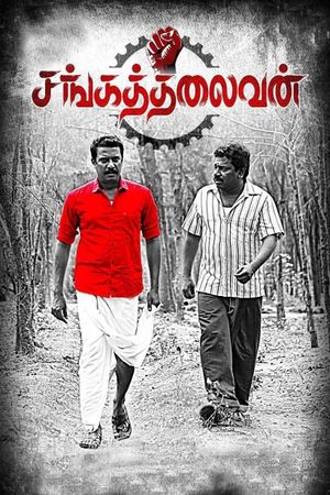 Sanga Thalaivan's poster