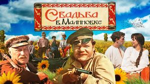 Wedding in Malinovka's poster