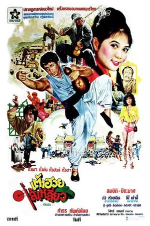 Here Comes Tao Huay's poster