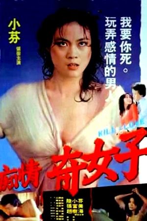 Chi qing qi nu zi's poster