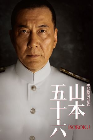 Isoroku Yamamoto, the Commander-in-Chief of the Combined Fleet's poster