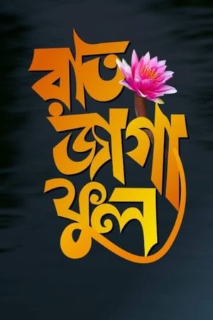 Raat Jaga Phool's poster