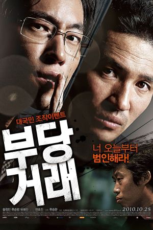 The Unjust's poster