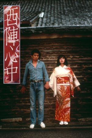 Double Suicide at Nishijin's poster