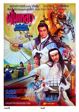 Chu Liu Hsiang and Hu Tieh Hua's poster