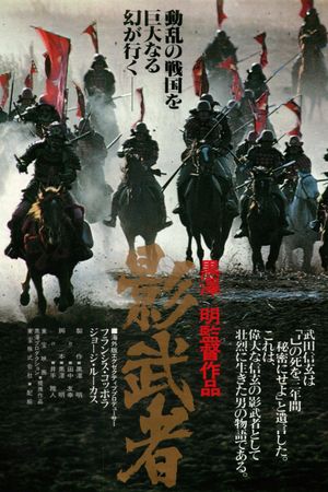 Kagemusha: The Shadow Warrior's poster