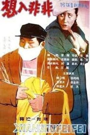 Xiang ru fei fei's poster