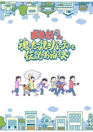 Osomatsusan: Tamashii no takoyaki pâtî to densetsu no otomarikai's poster