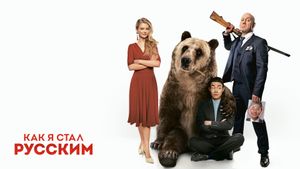 How I Became Russian's poster