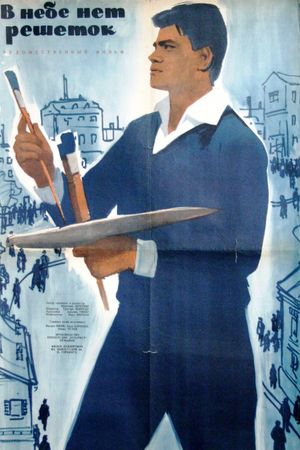 Cerul n-are gratii's poster