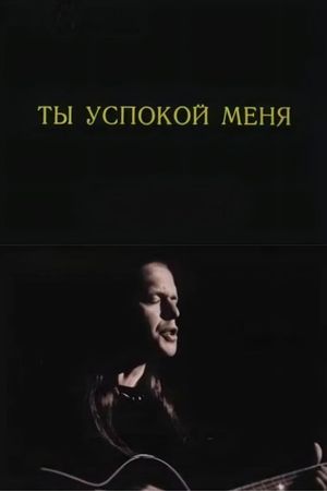 Calm Me Down's poster